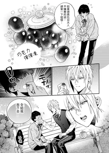 [Oova Akiru] Tensei Mob wa BL-gee no Sekai de Hamerare Kouryakusaremashita!? Fhentai.net - Page 25