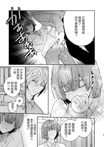 [Oova Akiru] Tensei Mob wa BL-gee no Sekai de Hamerare Kouryakusaremashita!? Fhentai.net - Page 35