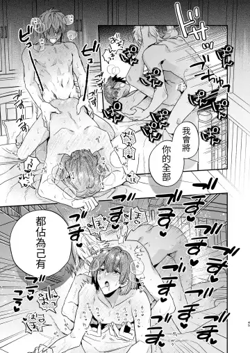 [Oova Akiru] Tensei Mob wa BL-gee no Sekai de Hamerare Kouryakusaremashita!? Fhentai.net - Page 45