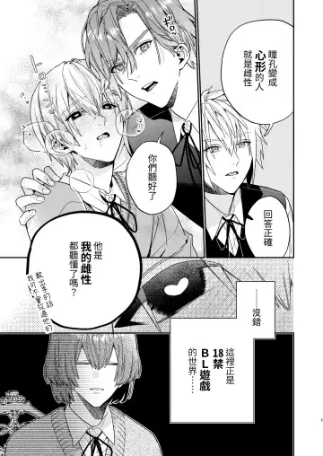 [Oova Akiru] Tensei Mob wa BL-gee no Sekai de Hamerare Kouryakusaremashita!? Fhentai.net - Page 7