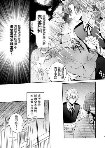 [Oova Akiru] Tensei Mob wa BL-gee no Sekai de Hamerare Kouryakusaremashita!? Fhentai.net - Page 9