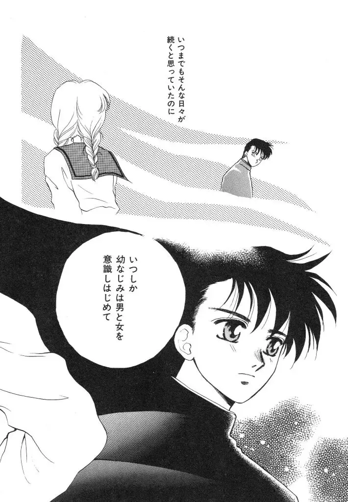 [Arou Rei] Dokidoki Sasete Fhentai - Page 104