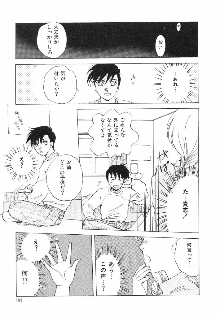 [Arou Rei] Dokidoki Sasete Fhentai - Page 111