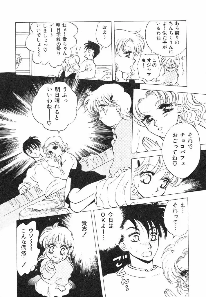 [Arou Rei] Dokidoki Sasete Fhentai - Page 117