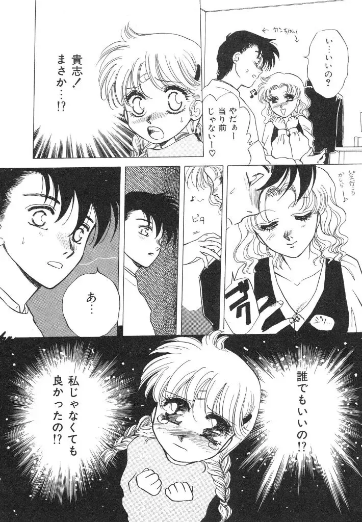 [Arou Rei] Dokidoki Sasete Fhentai - Page 118