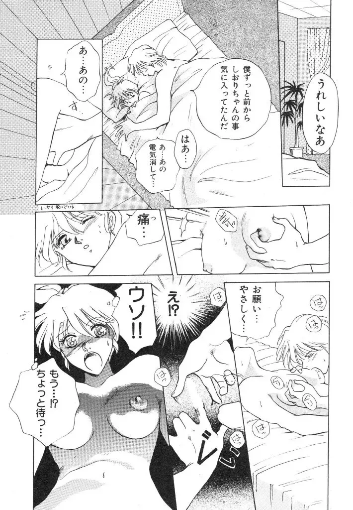 [Arou Rei] Dokidoki Sasete Fhentai - Page 12