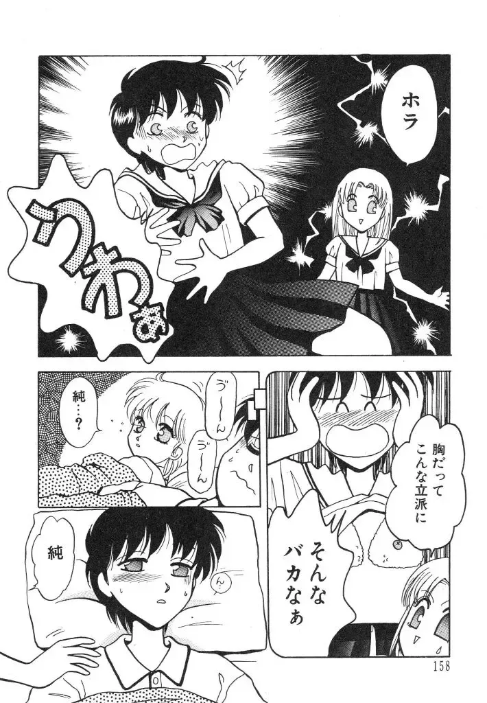 [Arou Rei] Dokidoki Sasete Fhentai - Page 160