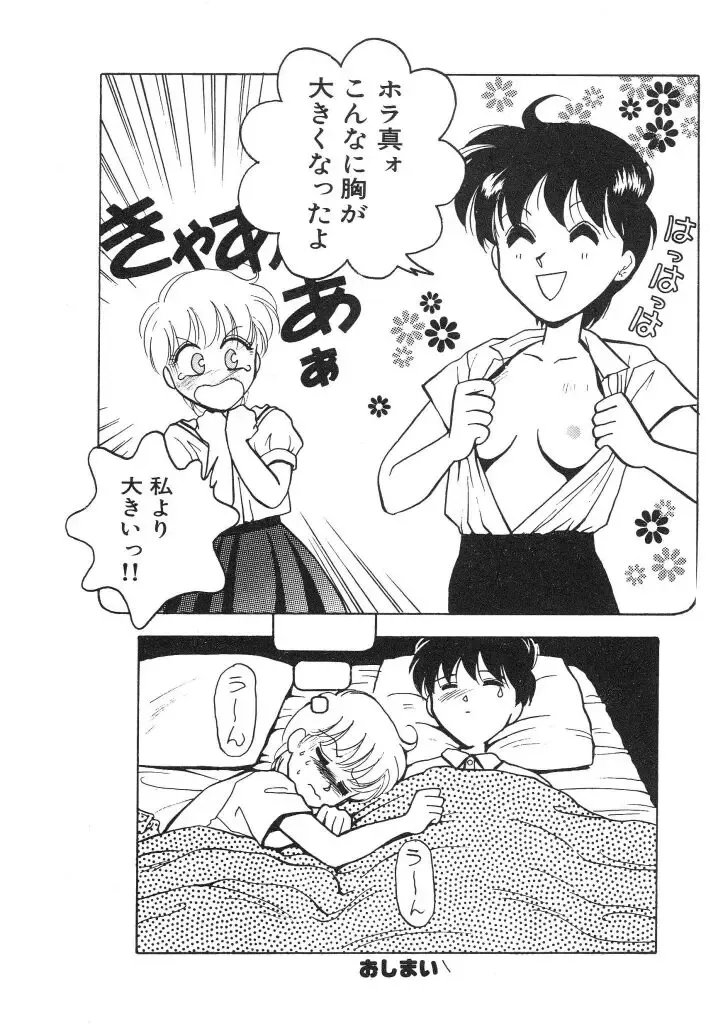 [Arou Rei] Dokidoki Sasete Fhentai - Page 162