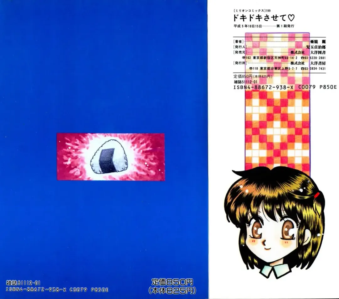 [Arou Rei] Dokidoki Sasete Fhentai - Page 166