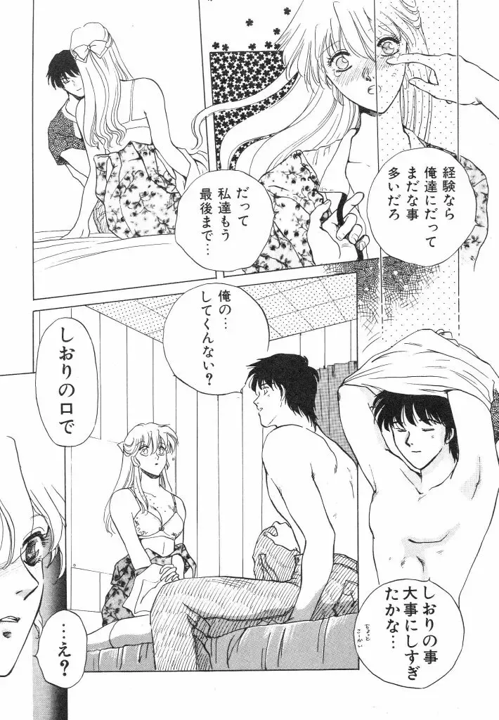 [Arou Rei] Dokidoki Sasete Fhentai - Page 17