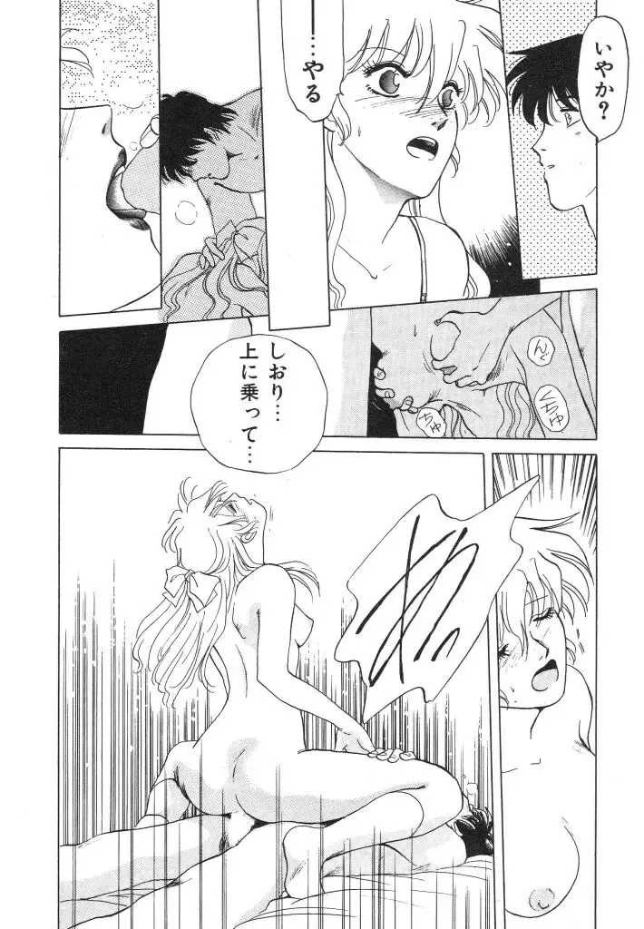 [Arou Rei] Dokidoki Sasete Fhentai - Page 18