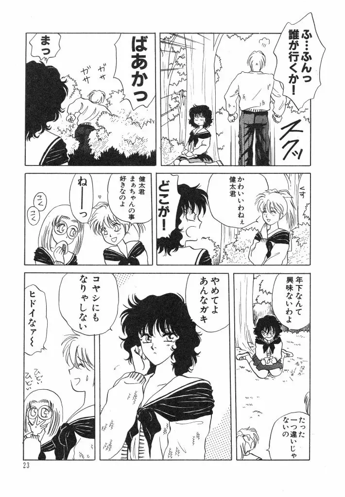 [Arou Rei] Dokidoki Sasete Fhentai - Page 25