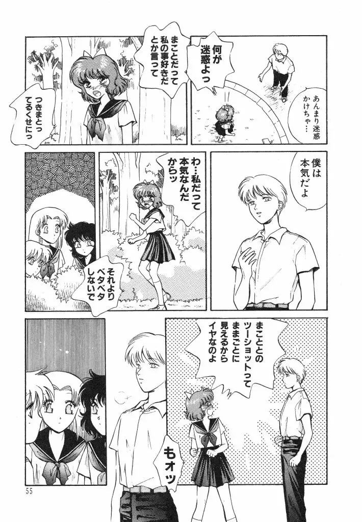 [Arou Rei] Dokidoki Sasete Fhentai - Page 57