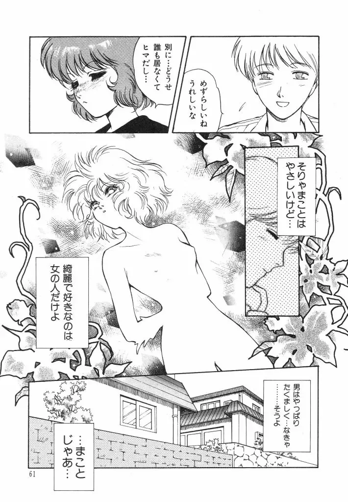 [Arou Rei] Dokidoki Sasete Fhentai - Page 63