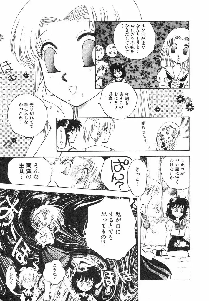 [Arou Rei] Dokidoki Sasete Fhentai - Page 75