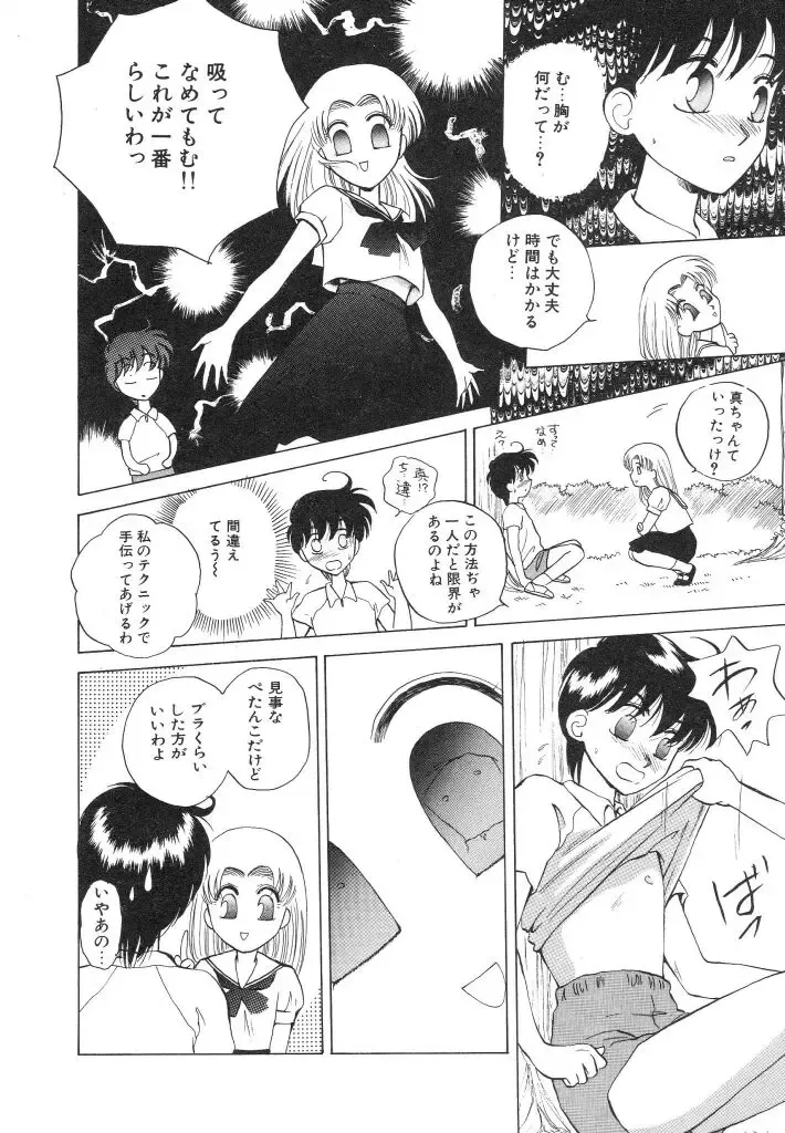 [Arou Rei] Dokidoki Sasete Fhentai - Page 82