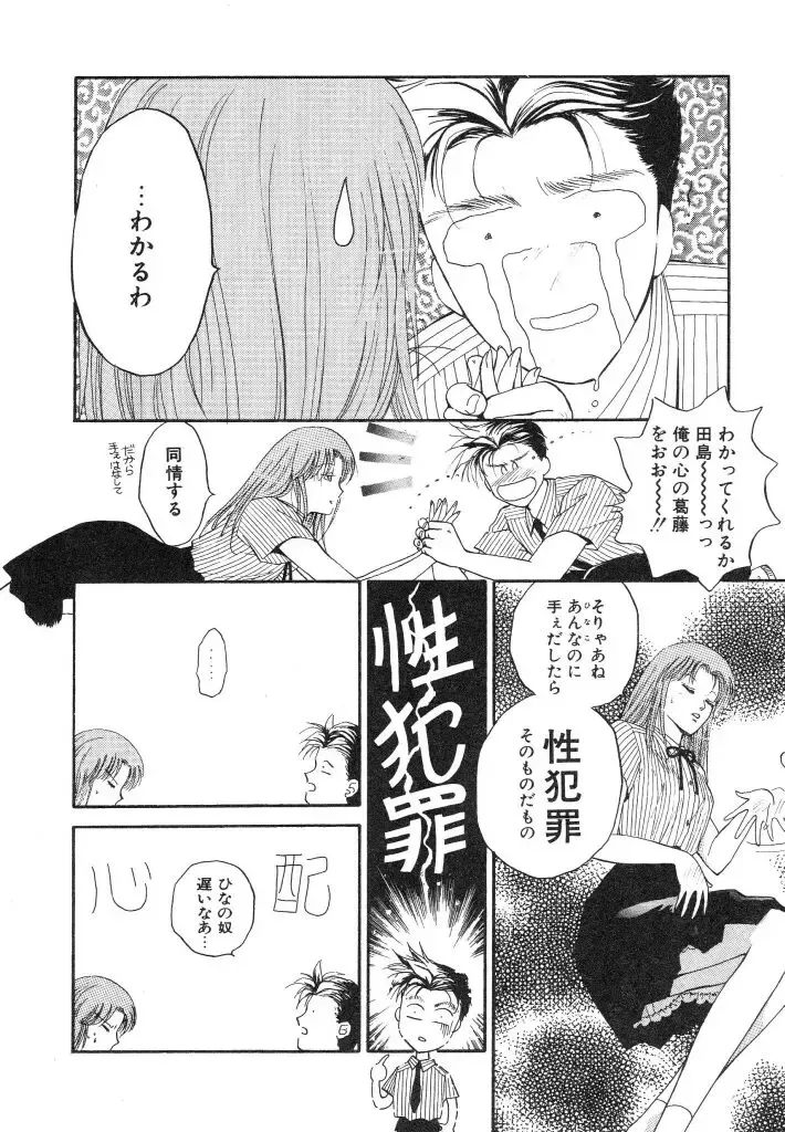 [Arou Rei] Dokidoki Sasete Fhentai - Page 92