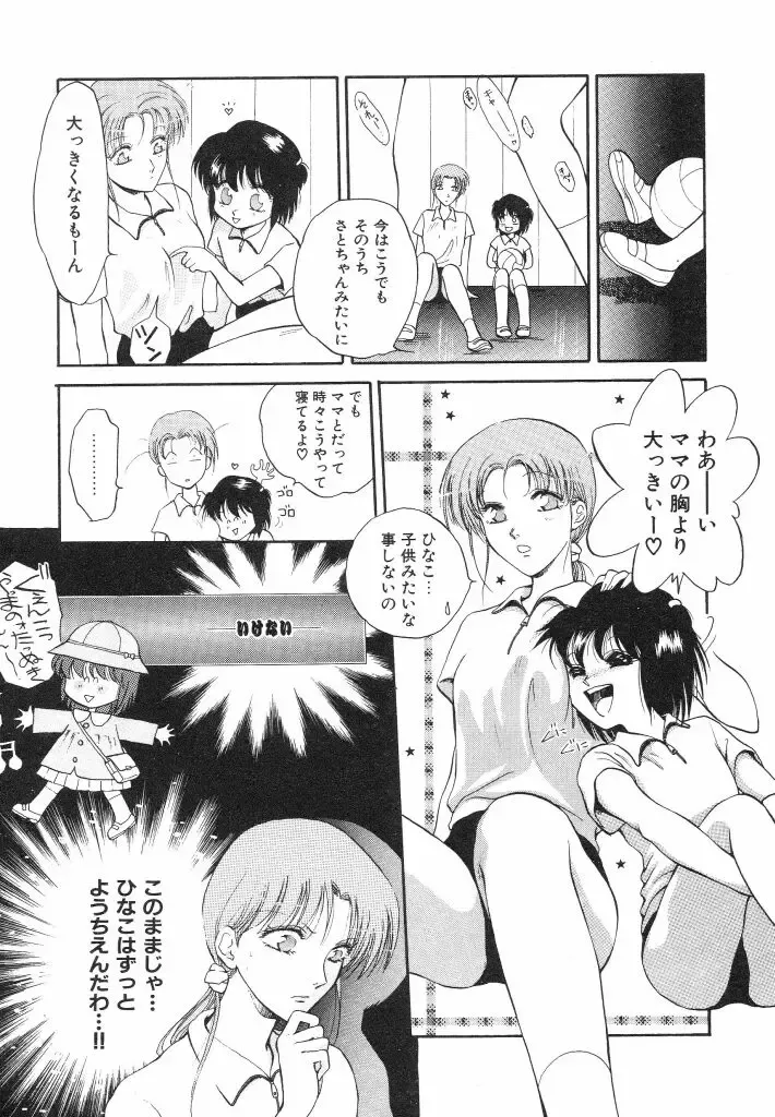 [Arou Rei] Dokidoki Sasete Fhentai - Page 95