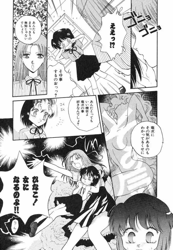 [Arou Rei] Dokidoki Sasete Fhentai - Page 97