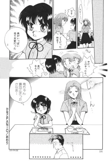 [Arou Rei] Dokidoki Sasete Fhentai - Page 102