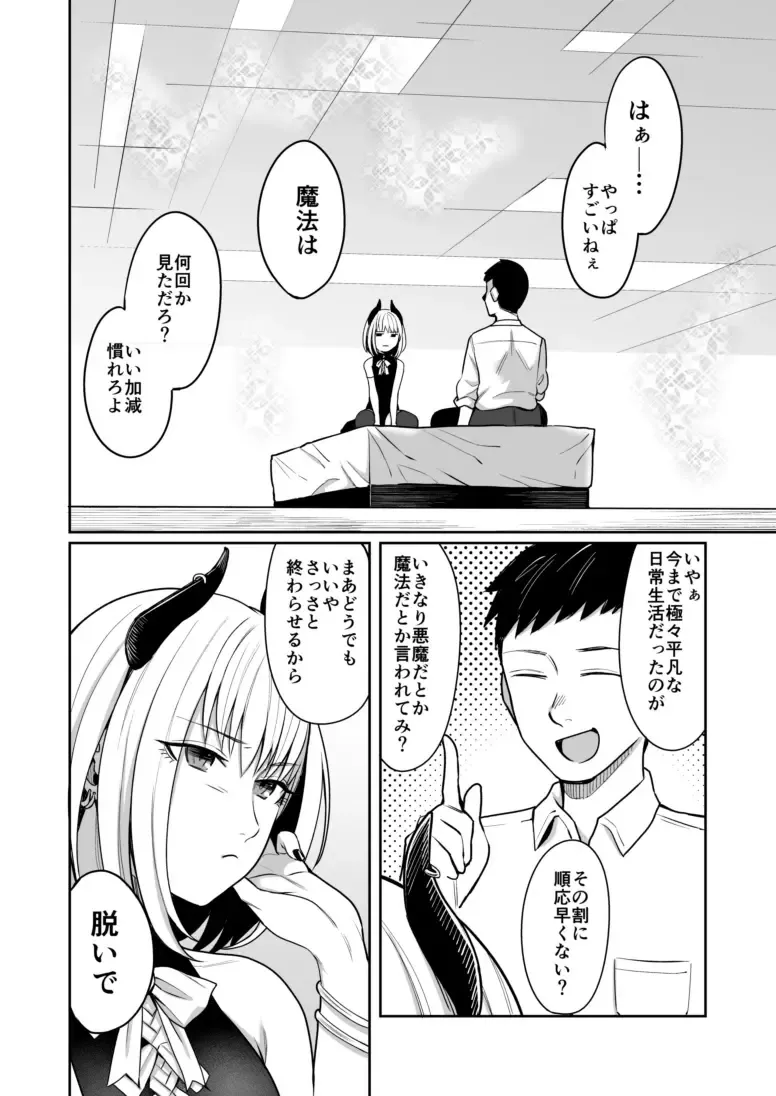 [Inukami Inoji] Yumemiru Inma wa Shokuji no Tame ni Kyou mo... Fhentai - Page 4