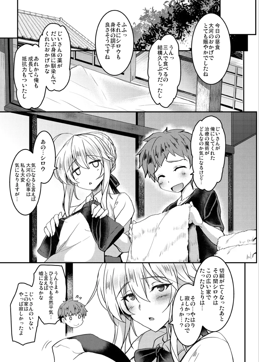 [Yasakani An] Tonari no Chichiou-sama Memories Vol. 1 Fhentai - Page 33