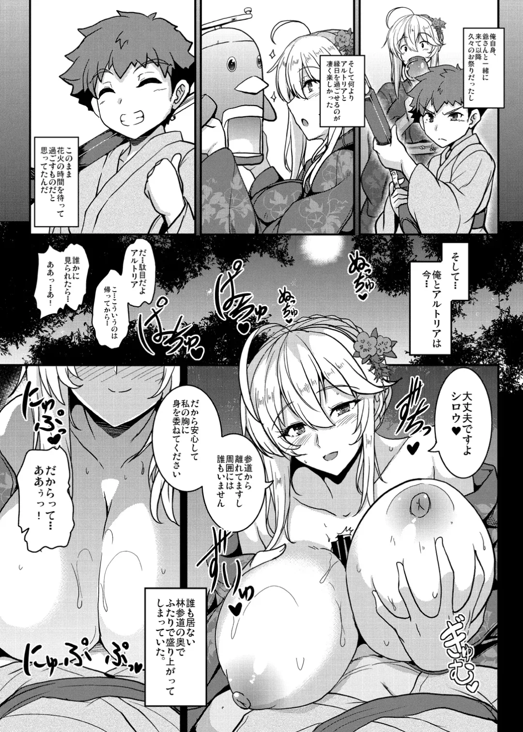 [Yasakani An] Tonari no Chichiou-sama Memories Vol. 2 Fhentai.net - Page 153