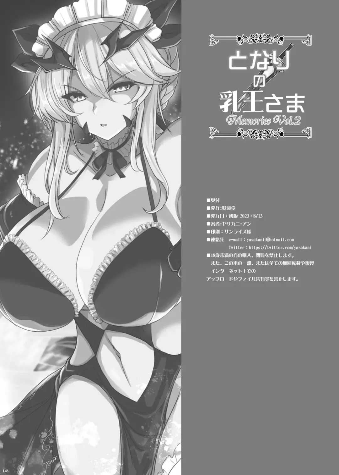 [Yasakani An] Tonari no Chichiou-sama Memories Vol. 2 Fhentai.net - Page 162