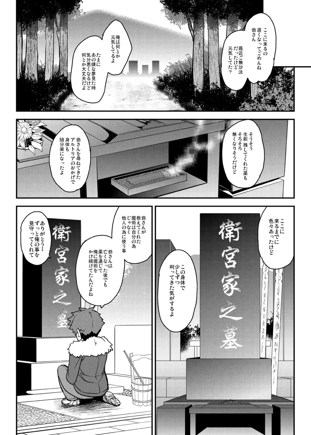 [Yasakani An] Tonari no Chichiou-sama Memories Vol. 2 Fhentai.net - Page 70