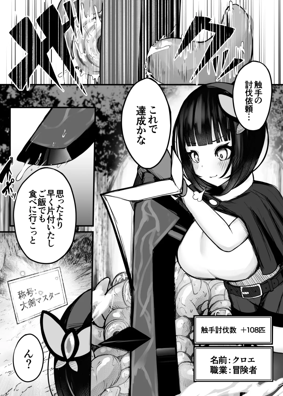 [Bonnouji Yura] Moto Daiken Master no   Boukensha-chan ga Shokushu no Hisomu Dungeon ni  Chousen Suru  Hanashi + Omake Illust Fhentai - Page 4