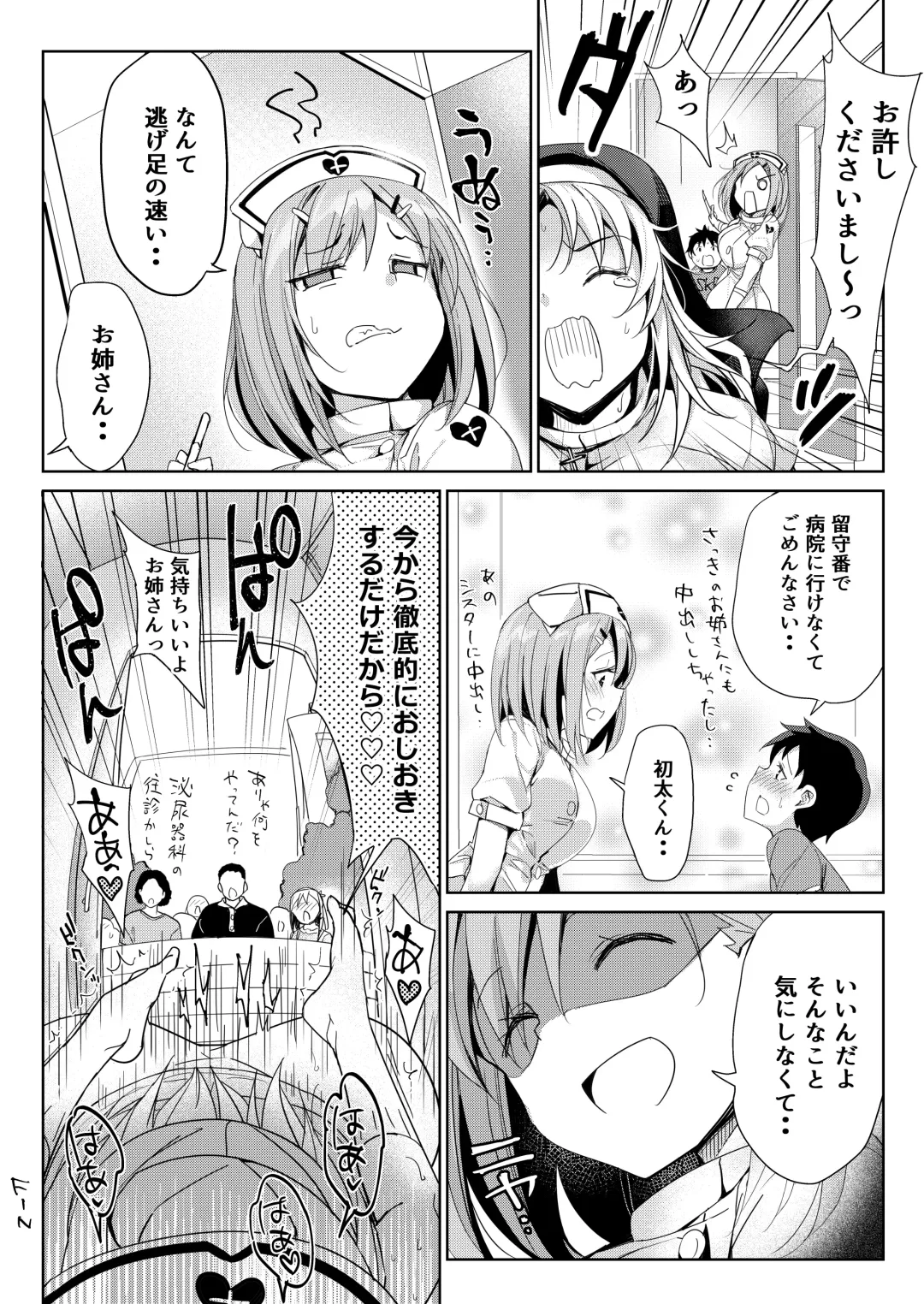 [Bunbon] Watashi no Daiji na Kanja-kun ga Aruhi Sister ni Okasarete Ita Fhentai - Page 20
