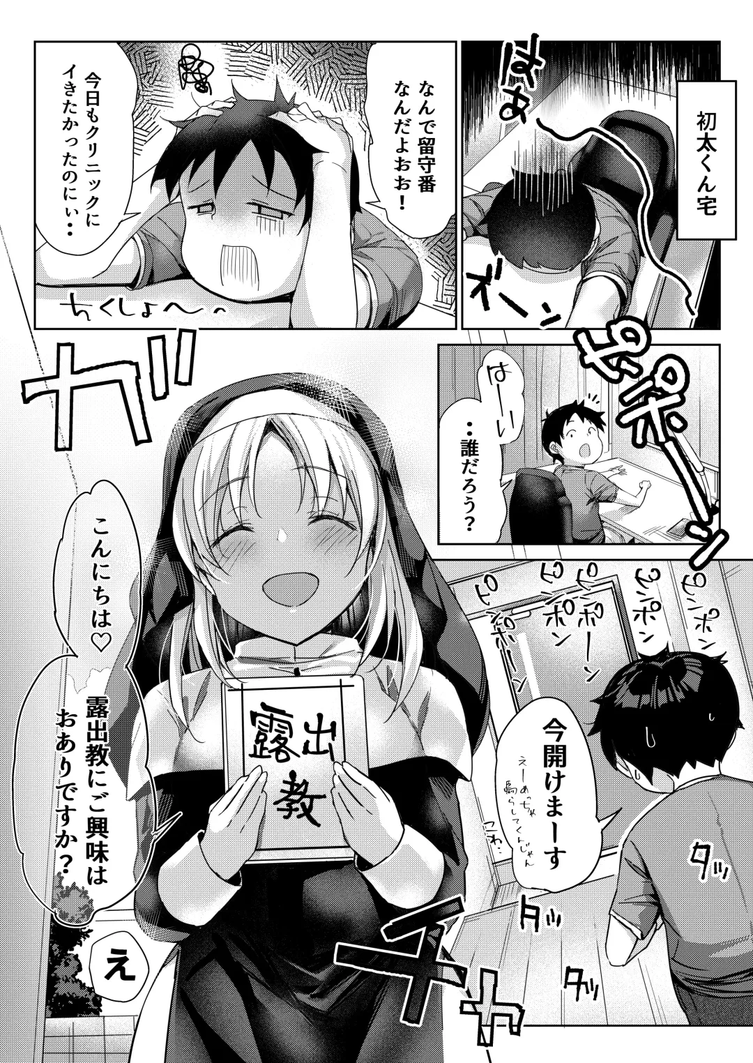 [Bunbon] Watashi no Daiji na Kanja-kun ga Aruhi Sister ni Okasarete Ita Fhentai - Page 9