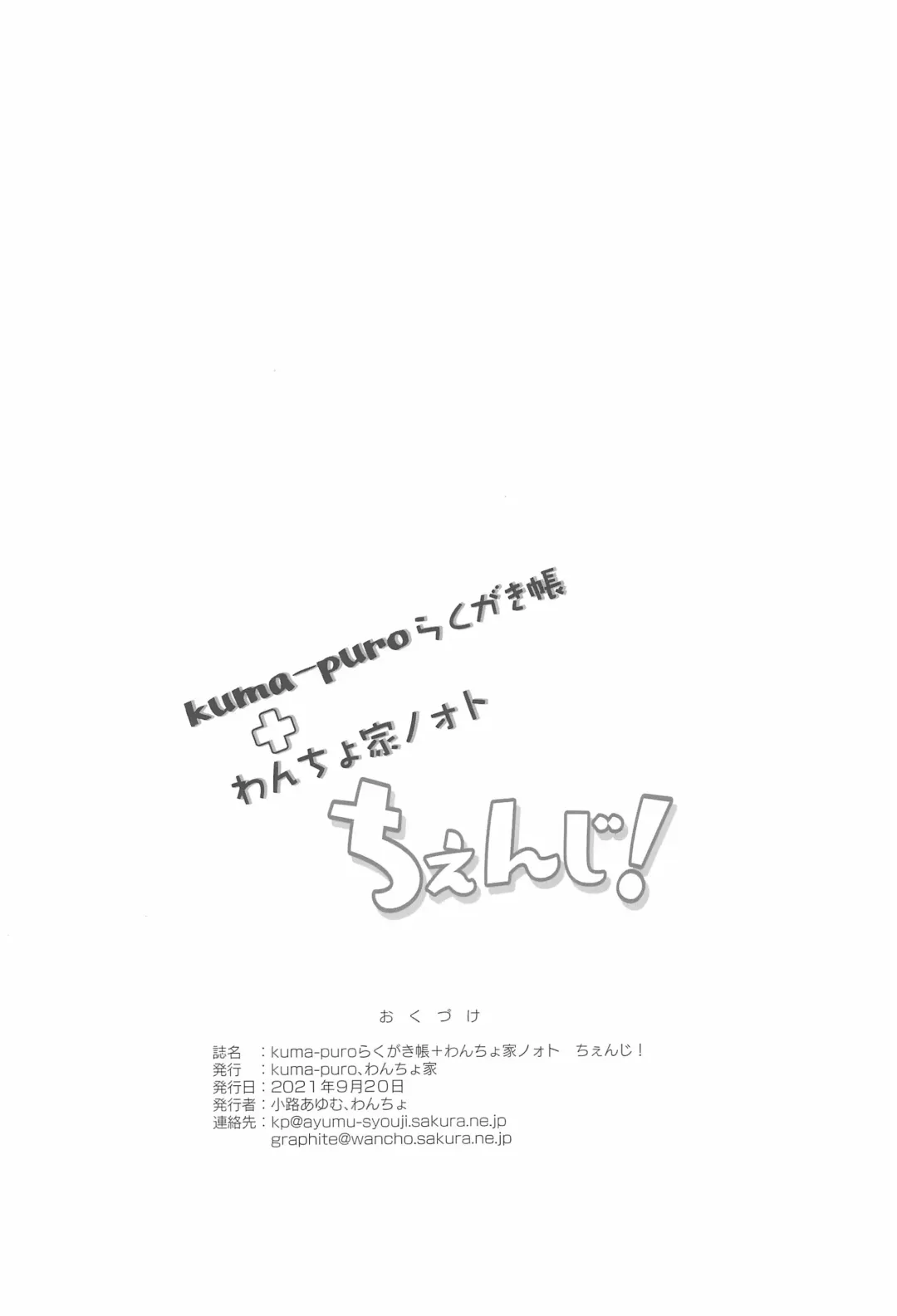 [Shouji Ayumu - Wancho] kuma-puro Rakugaki-chou + Wancho-ke Note Change! Fhentai - Page 12