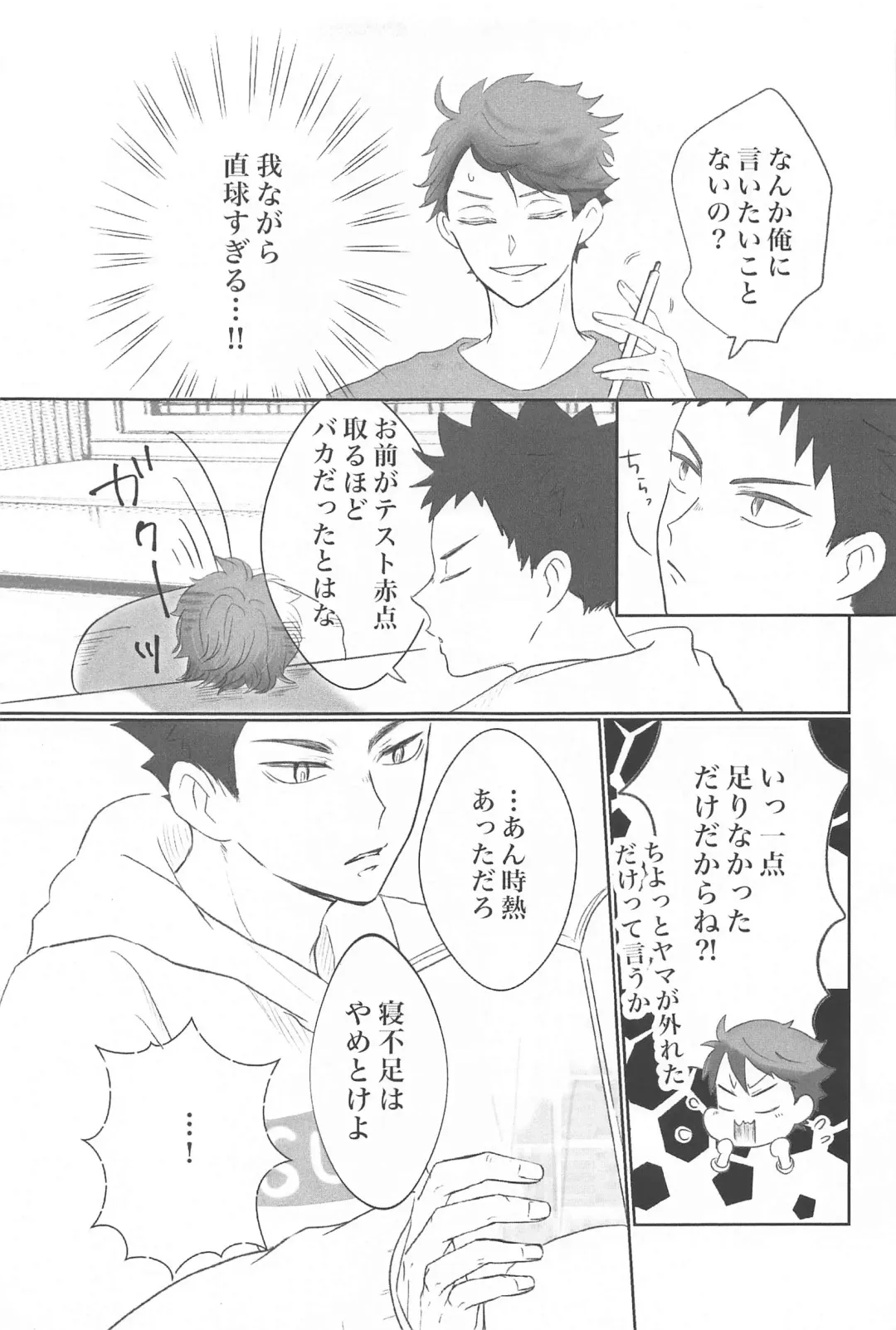 [Ashu] Iwa-chan Ore no Koto Suki desu ka? Fhentai - Page 14