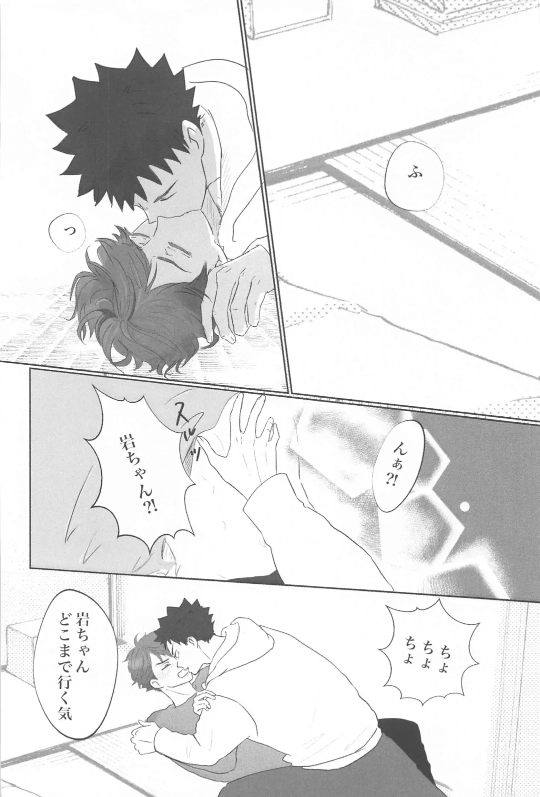 [Ashu] Iwa-chan Ore no Koto Suki desu ka? Fhentai - Page 23