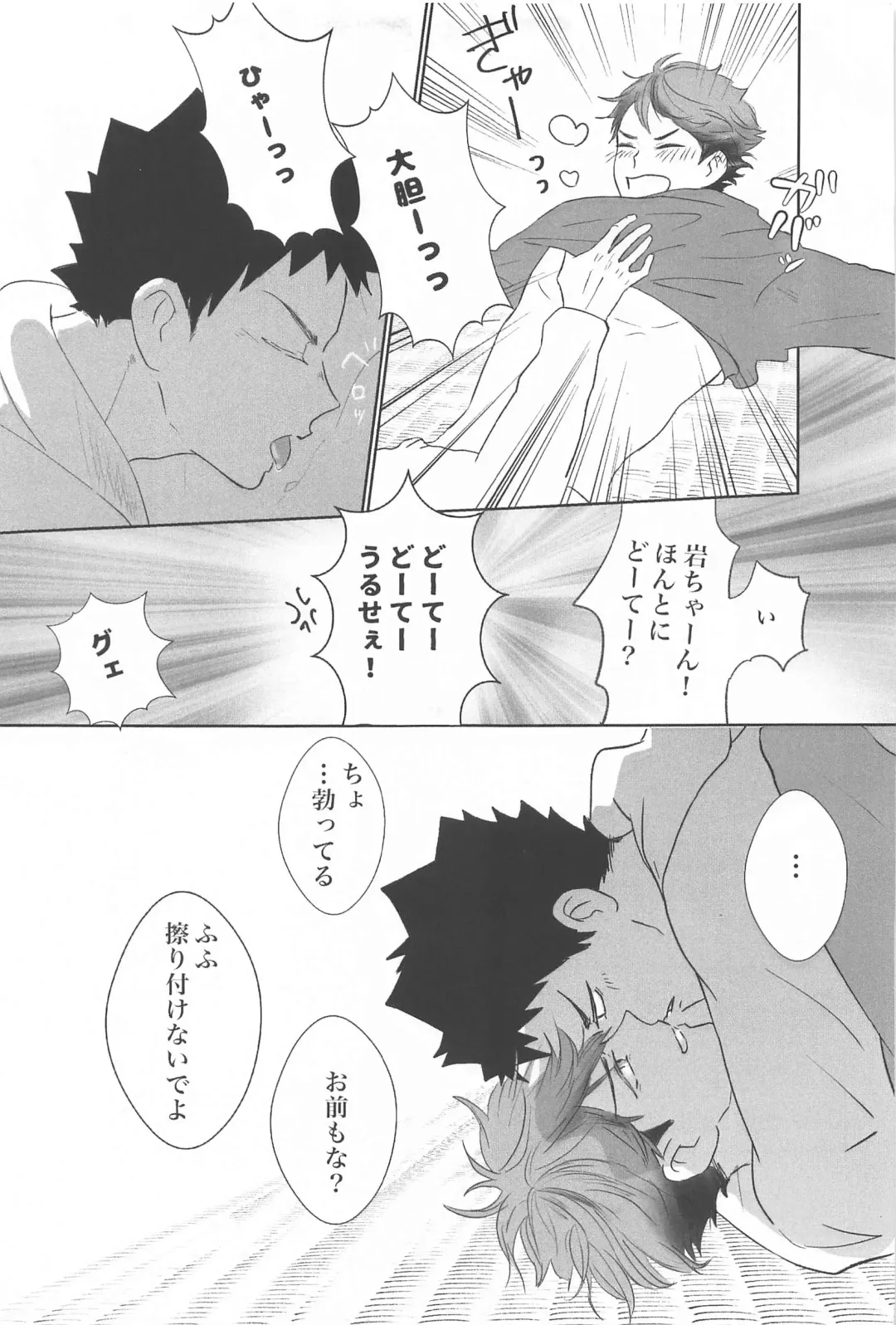 [Ashu] Iwa-chan Ore no Koto Suki desu ka? Fhentai - Page 26