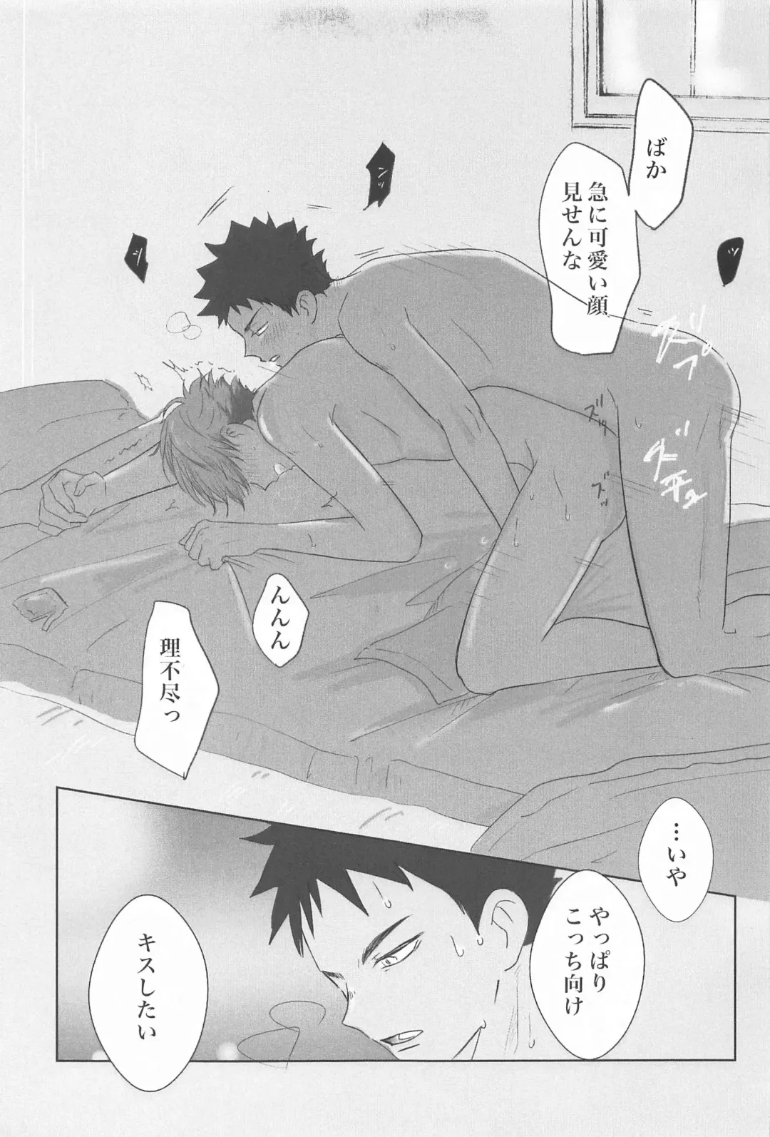 [Ashu] Iwa-chan Ore no Koto Suki desu ka? Fhentai - Page 34