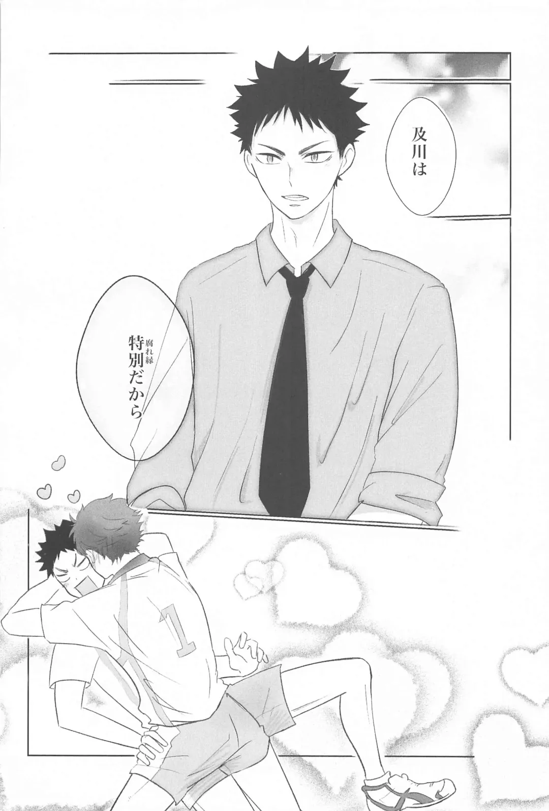 [Ashu] Iwa-chan Ore no Koto Suki desu ka? Fhentai - Page 39