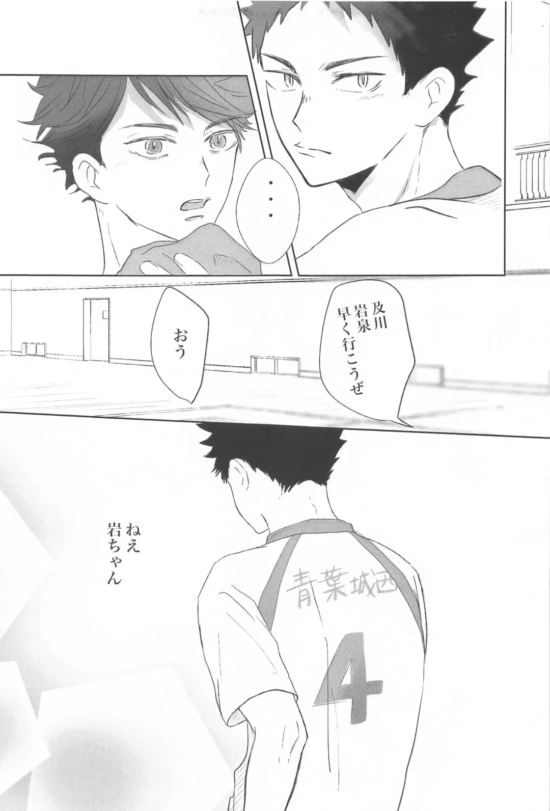 [Ashu] Iwa-chan Ore no Koto Suki desu ka? Fhentai - Page 4