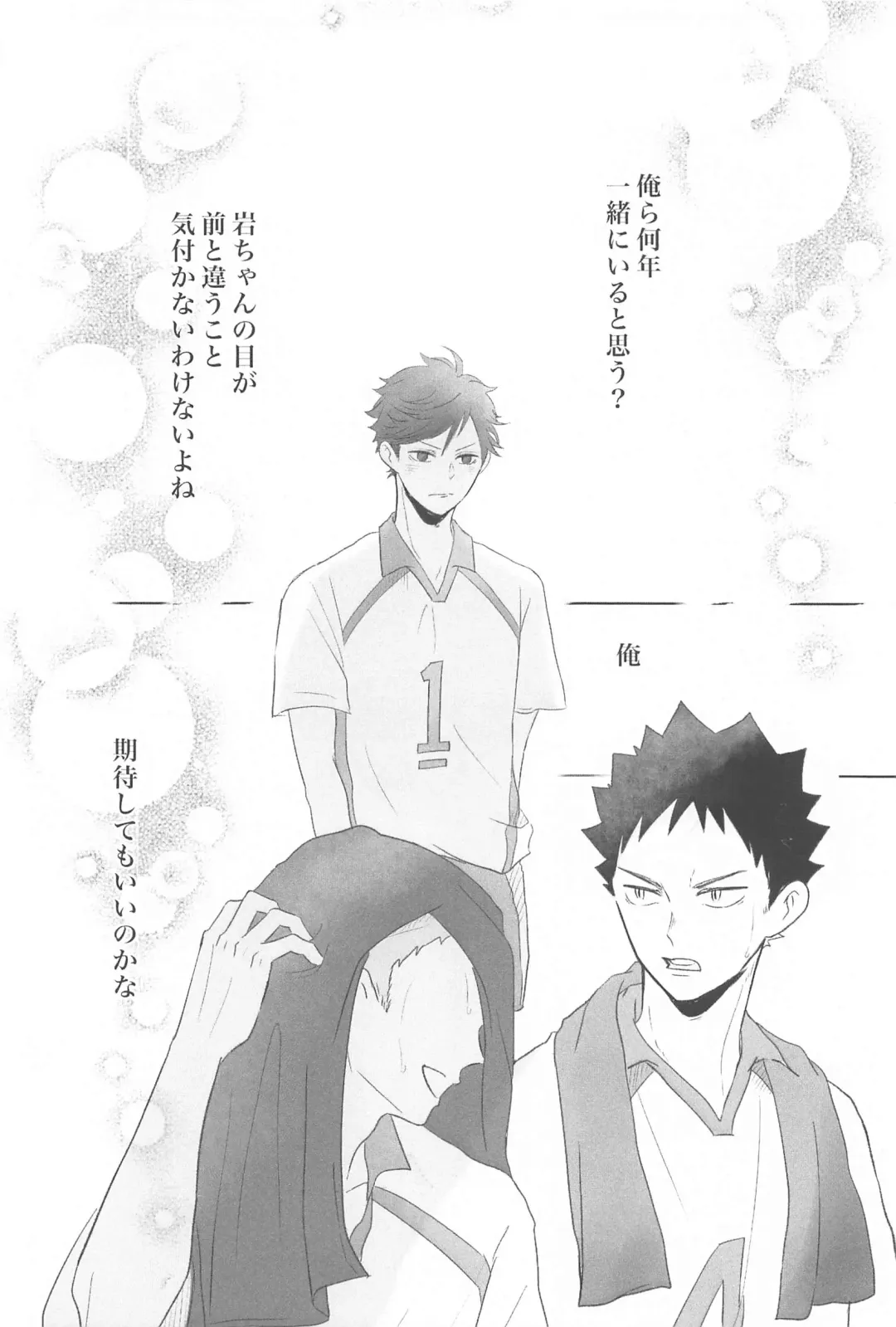 [Ashu] Iwa-chan Ore no Koto Suki desu ka? Fhentai - Page 5