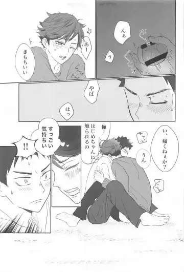 [Ashu] Iwa-chan Ore no Koto Suki desu ka? Fhentai.net - Page 28