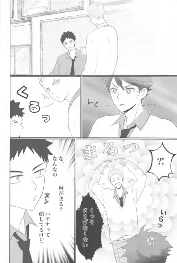 [Ashu] Iwa-chan Ore no Koto Suki desu ka? Fhentai.net - Page 9