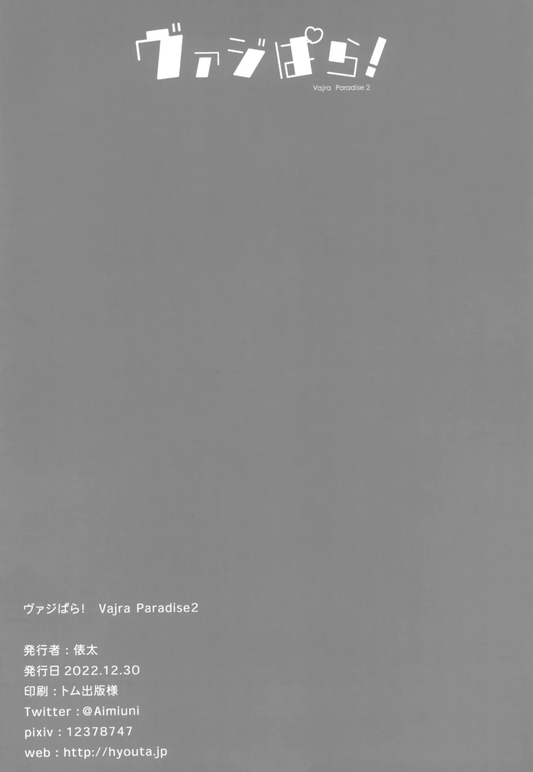 [Hyouta] Vaj Para! - Vajra Paradise 2 Fhentai - Page 22