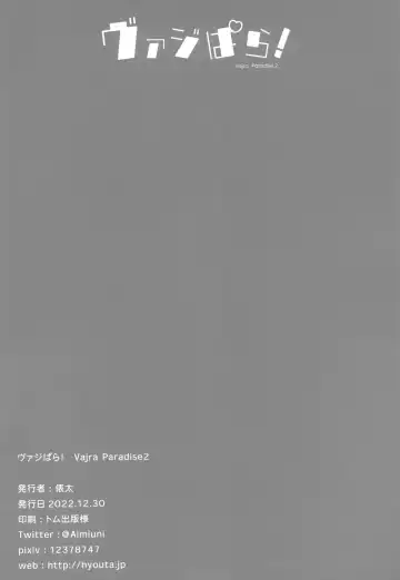[Hyouta] Vaj Para! - Vajra Paradise 2 Fhentai - Page 22