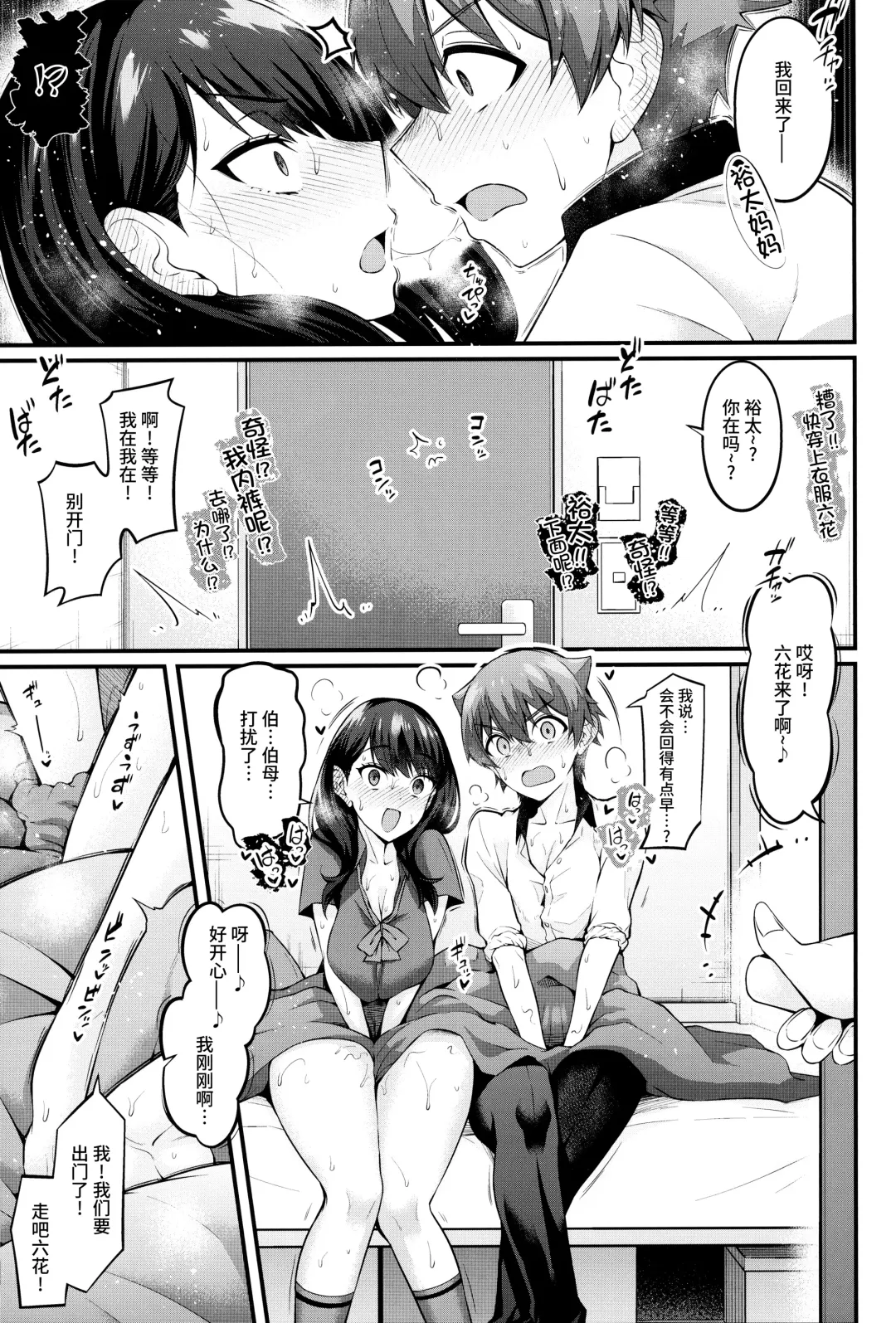 [Ankoman] Rikka-chan ga Yuuta to Icha Love Ecchi Shimakuru Hon Fhentai - Page 20