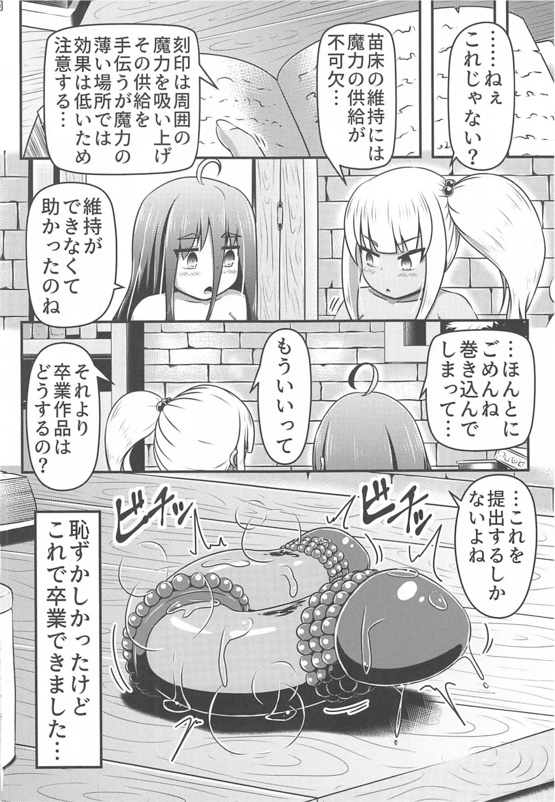 [Shinoda Kazuhiro] Otona no Omocha wo Ryousan Shitsuzukeru Renkinjutsushi-tachi Fhentai - Page 19