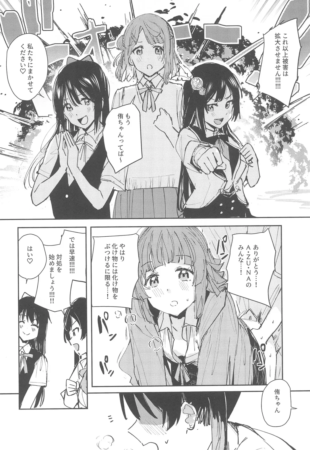 [Orihi Chihiro] NZGK-127 Kinkyuu Shutsudou! Senzoku Seishori Butai AZUNA ~Seiyoku Bousou Futanari Yu-chan o Shibori Tsukuse~ Fhentai.net - Page 4