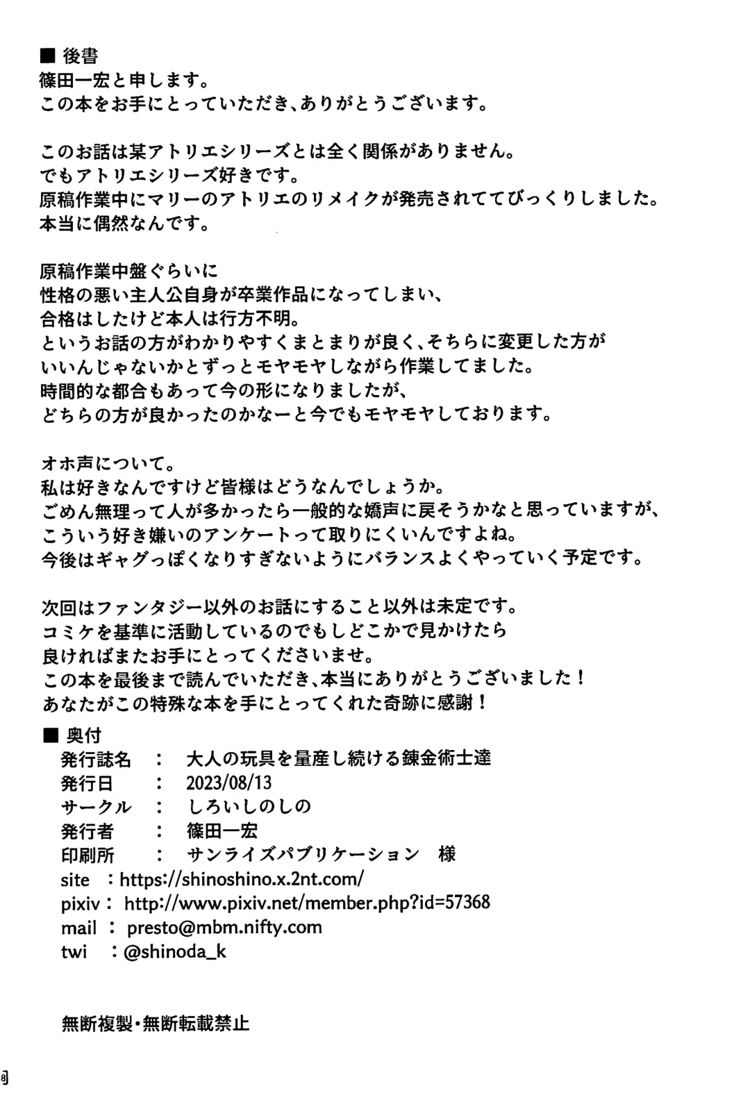 [Shinoda Kazuhiro] Otona no Omocha o Ryousan Shitsuzukeru Renkinjutsushi-tachi Fhentai - Page 27