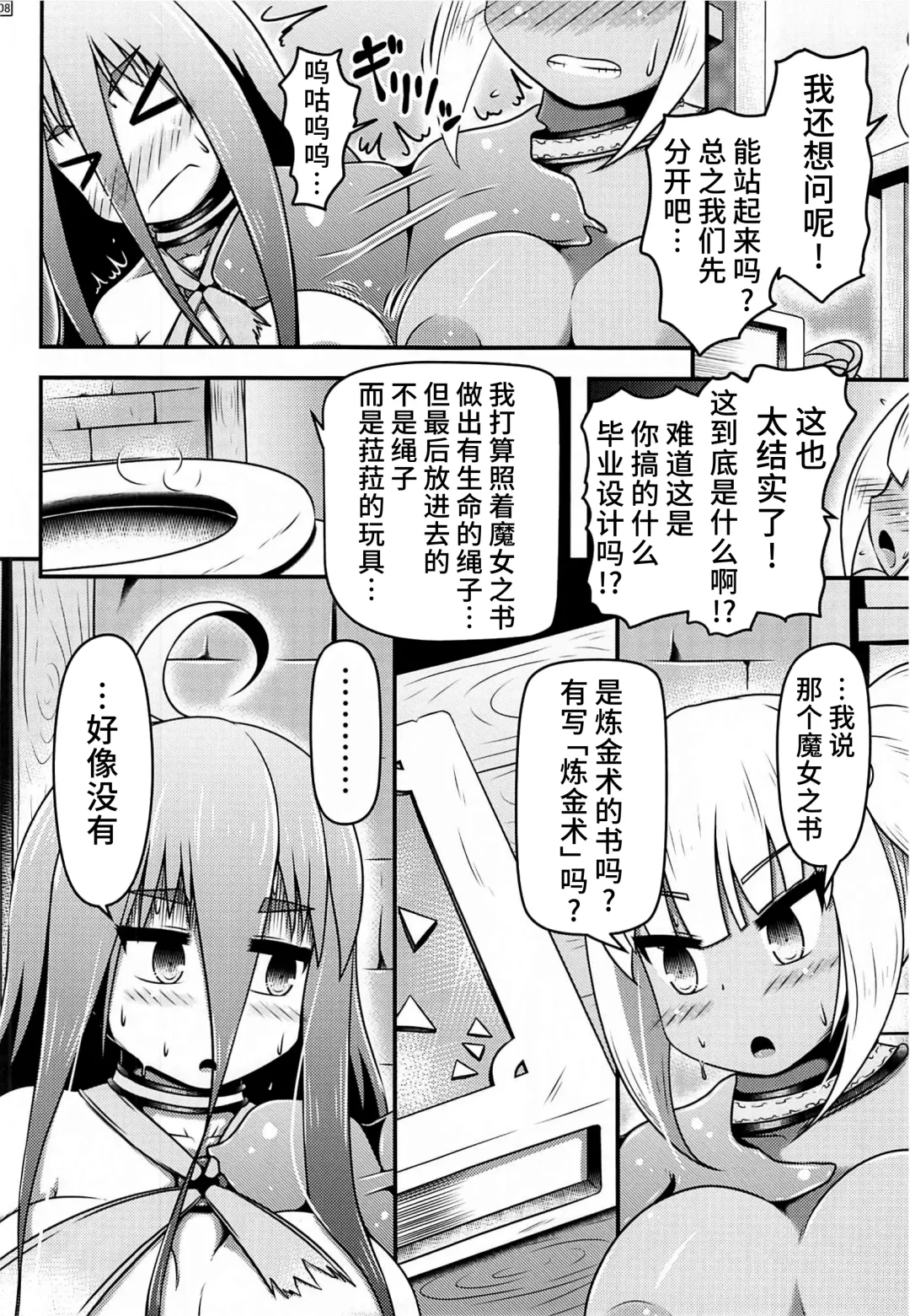 [Shinoda Kazuhiro] Otona no Omocha o Ryousan Shitsuzukeru Renkinjutsushi-tachi Fhentai - Page 7