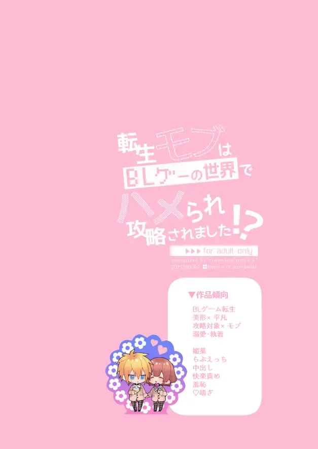 [Oova Akiru] 【Mobuhame bangai-hen 2-hondate】heibon mobu, 2-dome no koi wa dekiai kakutei shimashita! ? + Tensei mobu wa BL gē no sekai de hame rare kōryaku sa remashita! ? Hatsujō-hen Fhentai - Page 105